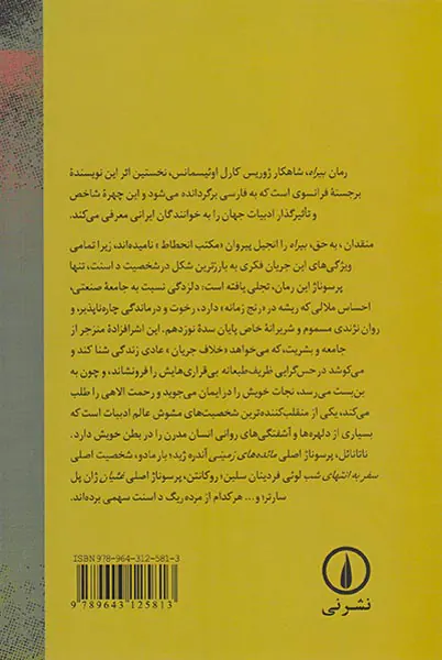 بیراه